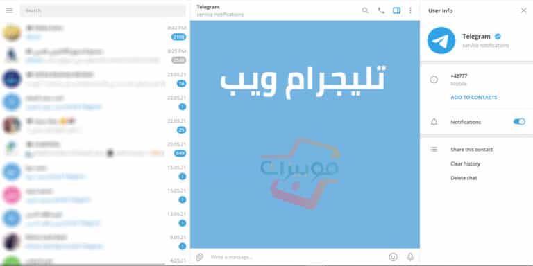 تليجرام ويب وطريقة فتح Telegram Web على الكمبيوتر