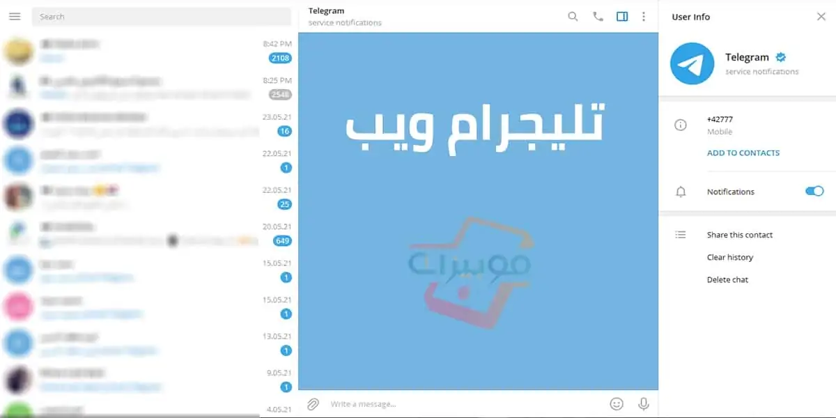 تليجرام ويب - Telegram Web