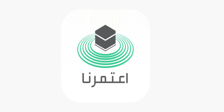 تنزيل تطبيق اعتمرنا السعودية 2023 .. تحميل أحدث إصدار من تطبيق Eatmarna