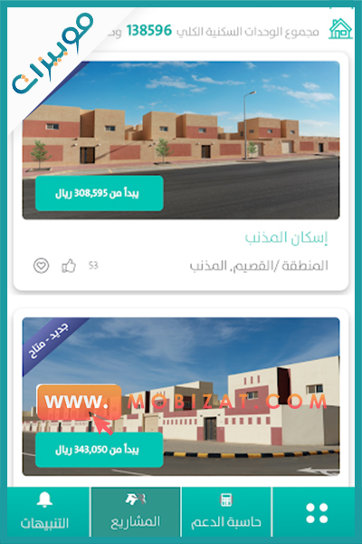 صور تطبيق سكني السعودية