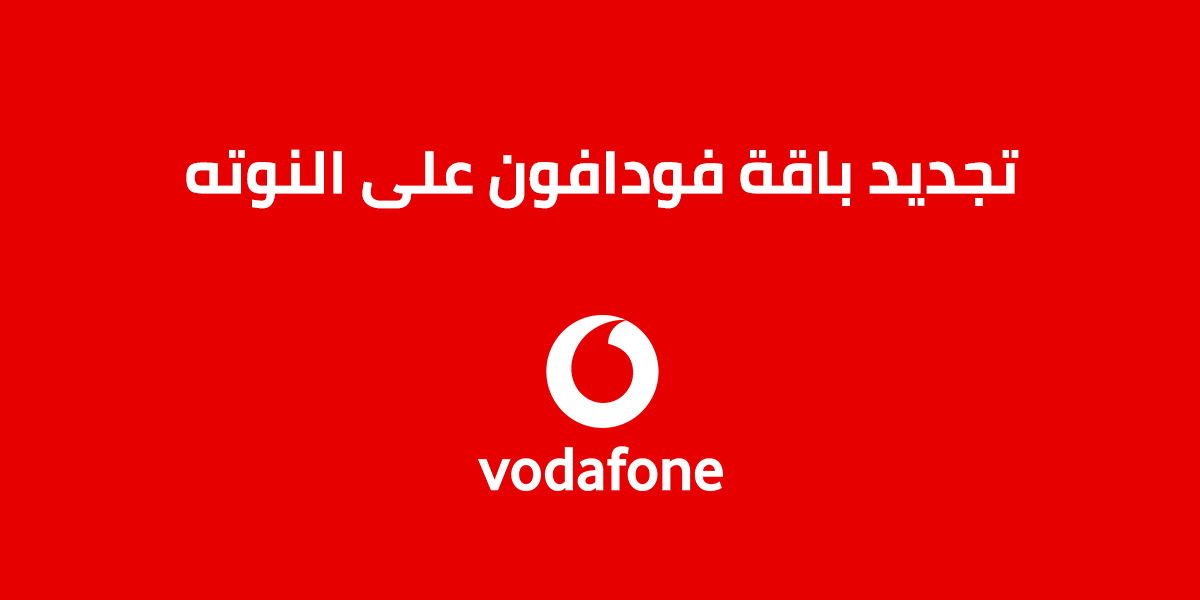 Навсозии бастаи Vodafone дар Note.. Ана рохи нав — Мобизат