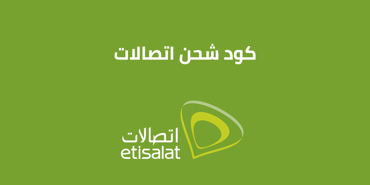 Рамзи пуркунии Etisalat 2023. Ин аст рамзи нав барои пур кардани Etisalat - Mobizat