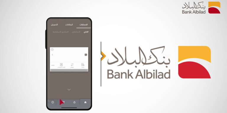 تطبيق بنك البلاد تحميل أحدث إصدار من تطبيق BANK ALBILAD