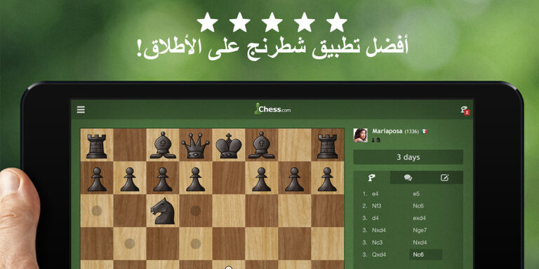 لعبة شطرنج تحميل أحدث إصدار من لعبة Chess