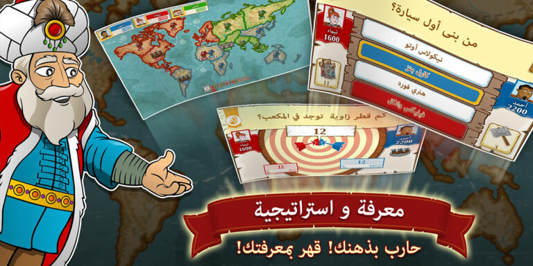 لعبة سيف المعرفة تحميل أحدث إصدار من لعبة Saif Almarifa