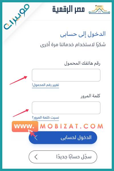 تحميل تطبيق مصر الرقمية للاندرويد والايفون 
