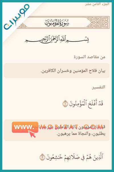 شرح استخدام تطبيق آية Ayah القرآن الكريم