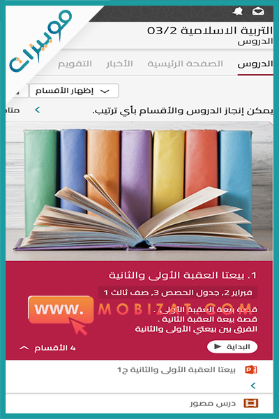شرح استخدام تطبيق تعليم قطر 2023