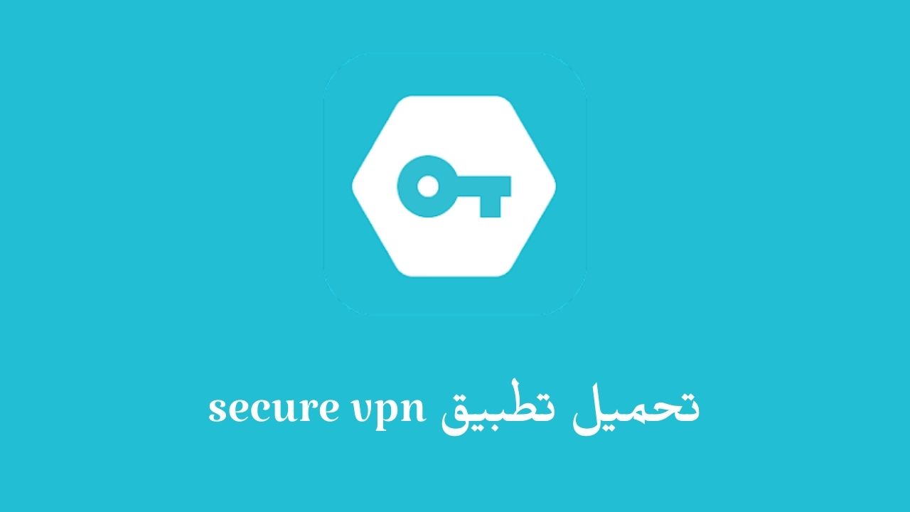 تحميل تطبيق secure vpn.. تحميل أفضل برنامج VPN للاندرويد مجانا 2023