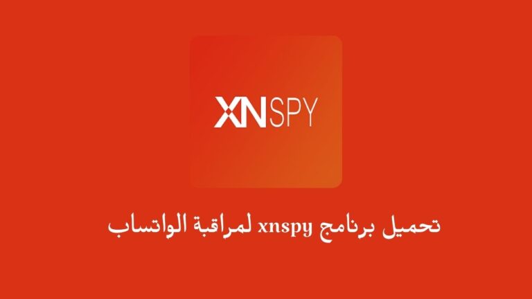 شرح تطبيق XNSPY .. تحميل برنامج xnspy لمراقبة الواتساب للاندرويد والايفون برابط مباشر