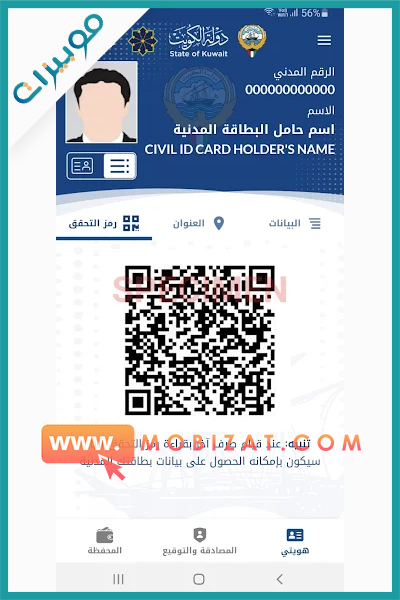 صور-تطبيق-هويتي-الكويت-1