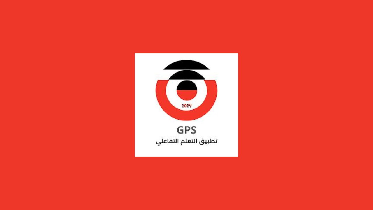 تطبيق GPS المعاصر والإمتحان للتعلم التفاعلي